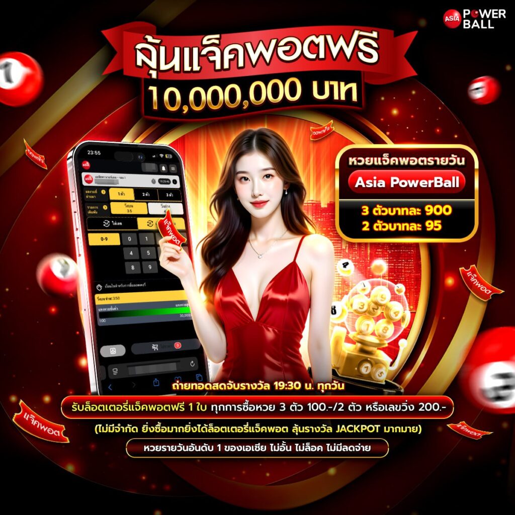 เว็บหวยออนไลน์